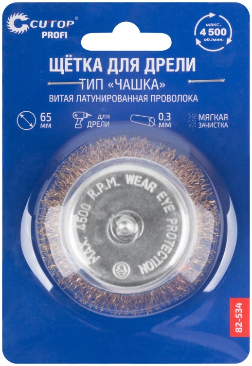 Щетка для дрели, тип "Чашка", латунированная витая проволока 0,3 мм, 65 мм, CUTOP Profi