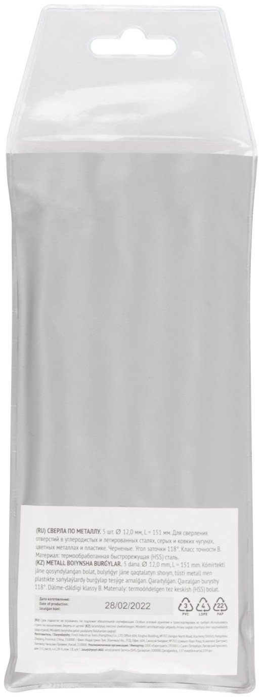 Сверла по металлу HSS черненые 12,0x151 мм (5 шт.)