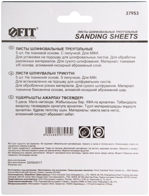 Листы шлифовальные треугольные на тканевой основе, 80 мм, набор 5 шт.